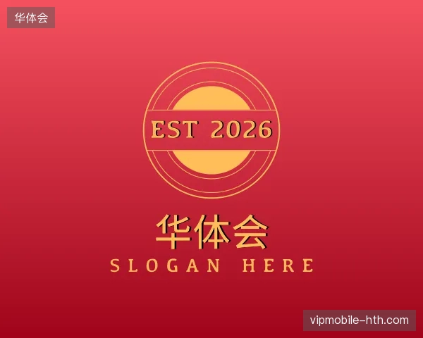 介绍华体会官网